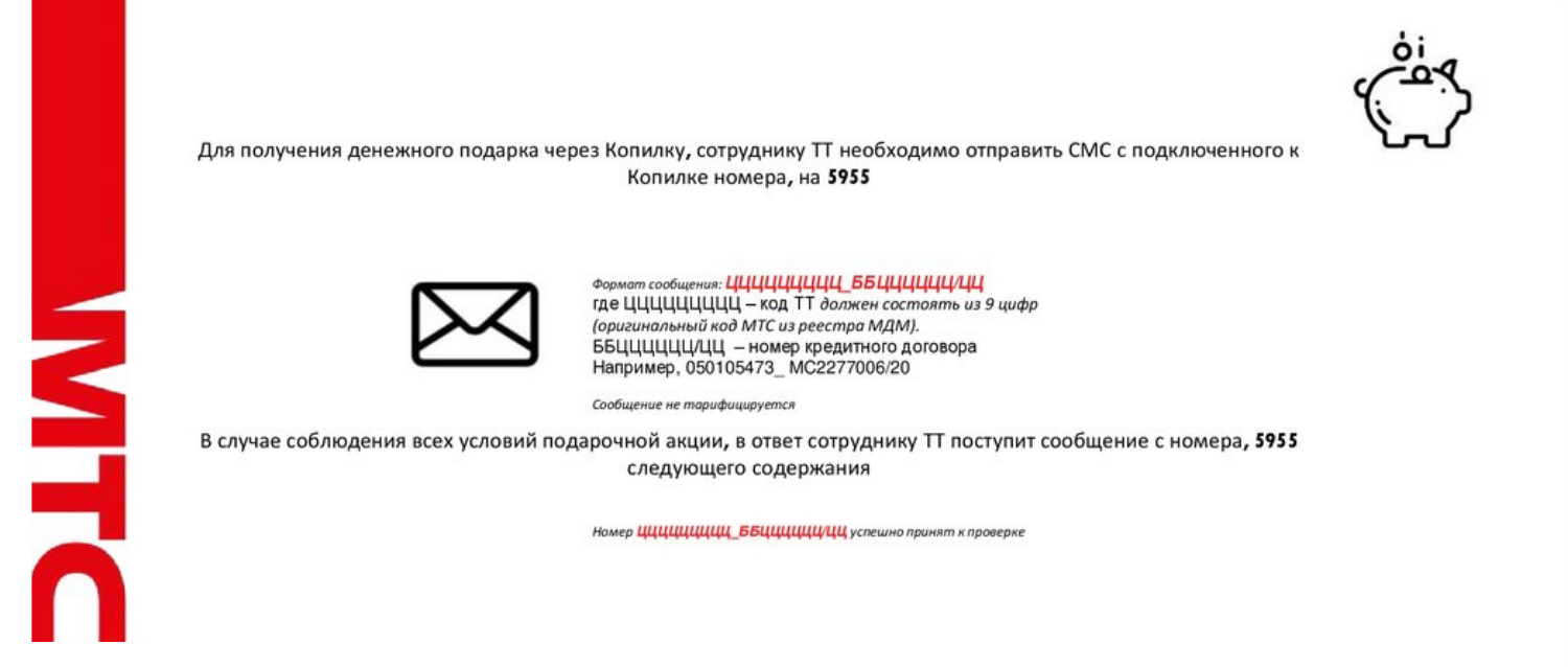 Регистрация проданных сим-карт в программе МТС "Копилка"