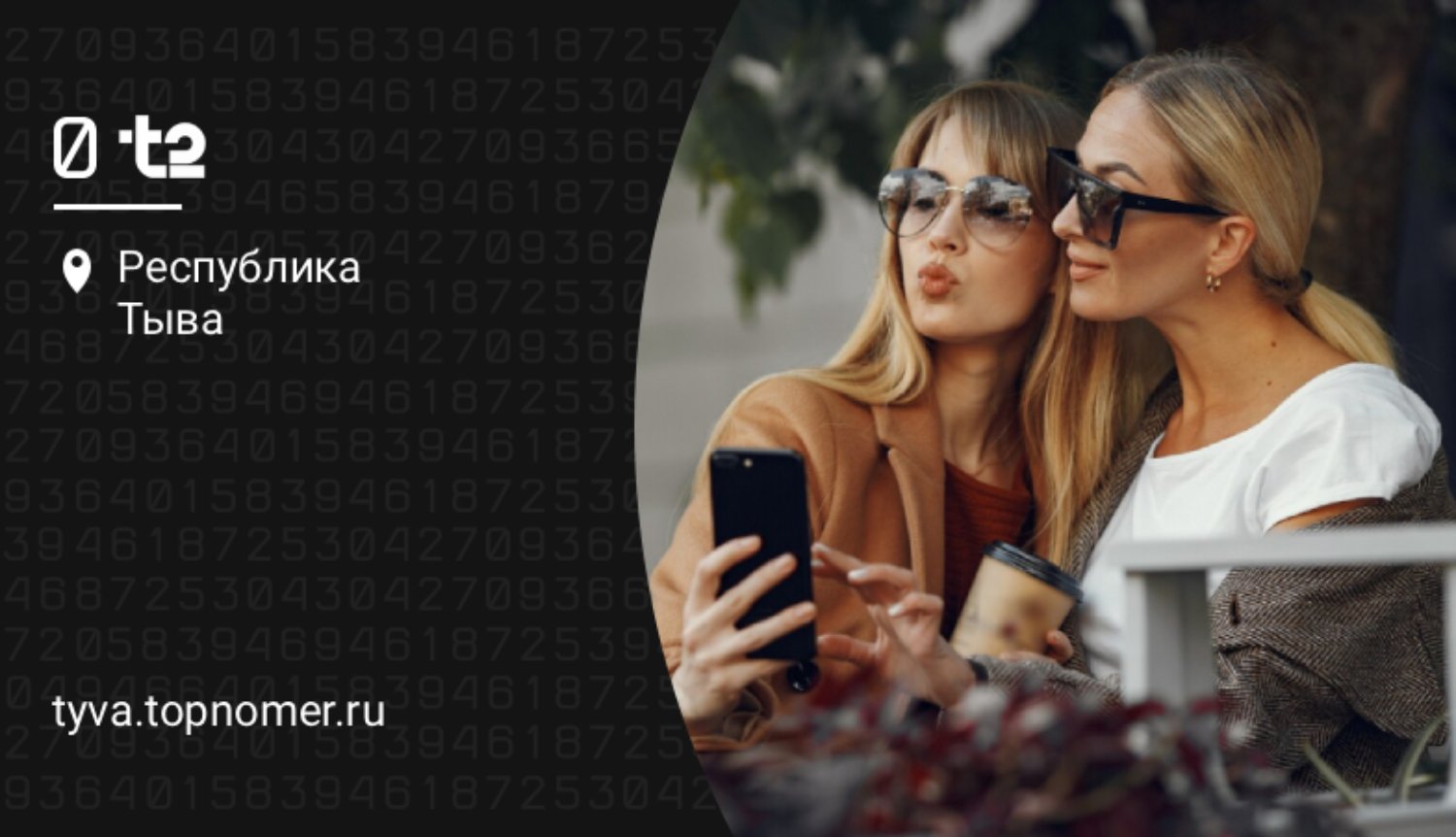 Программа премиальных привилегий t2 доступна в Тыве